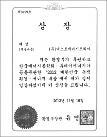 2012 에너지대상 (환경부장관)