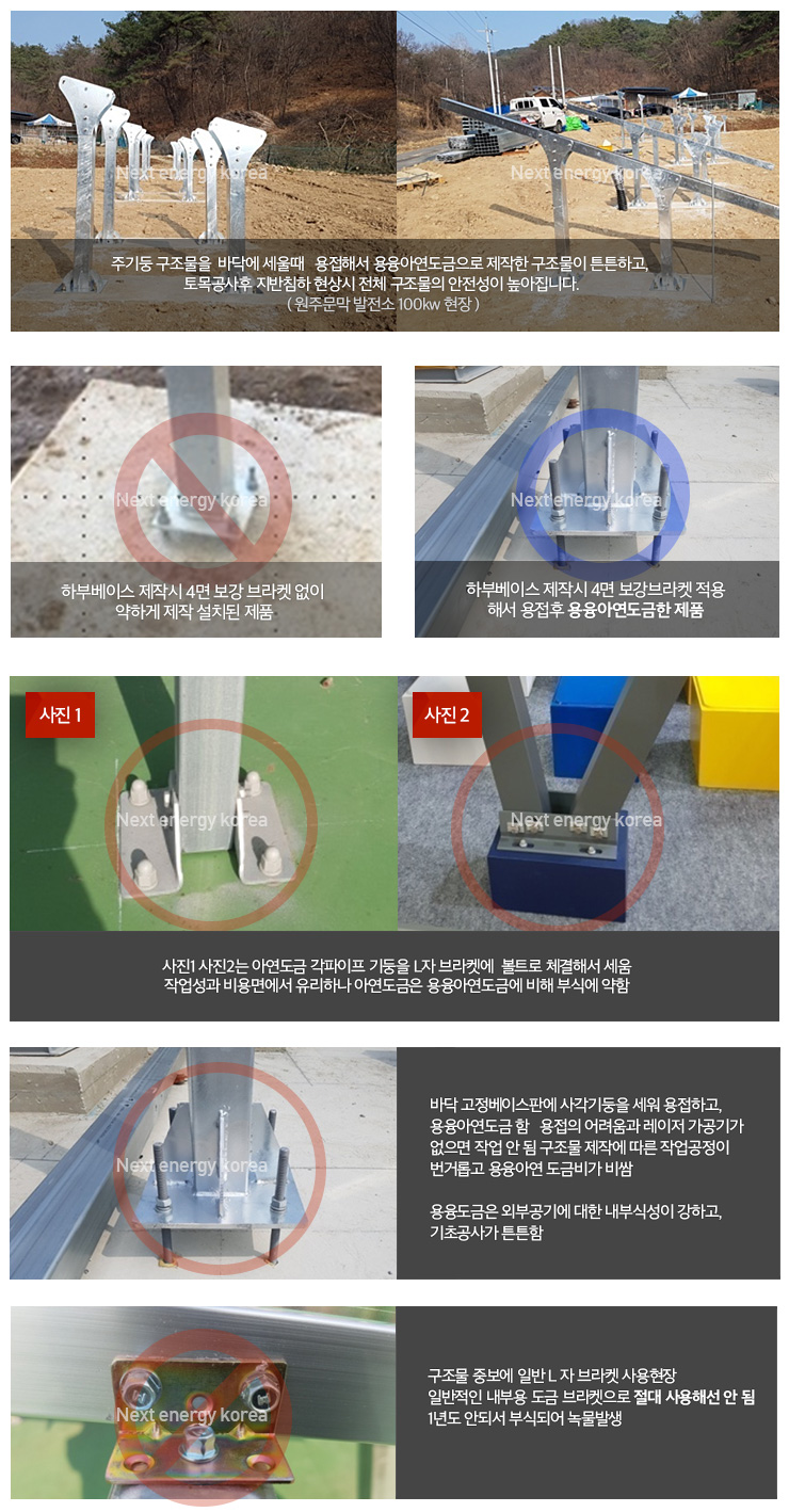 A급 구조물 시공비교